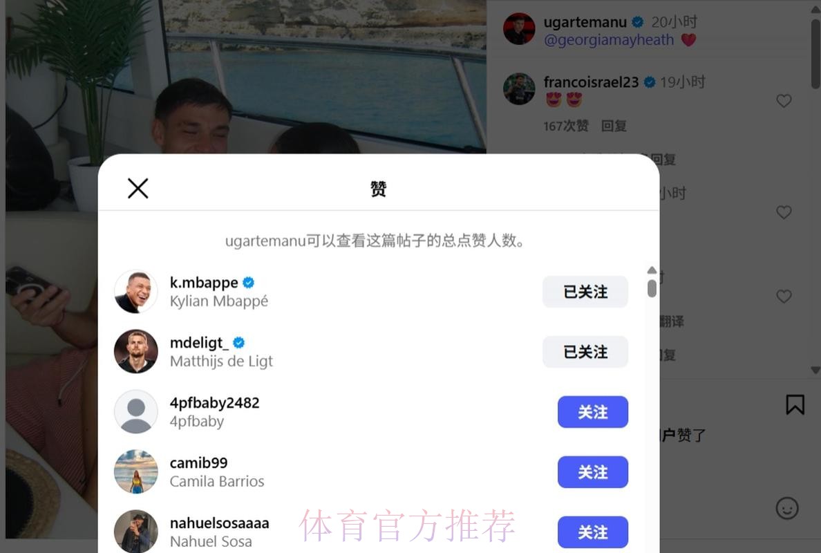太阳报：乌加特公开与姆巴佩前任恋情 姆巴佩点赞